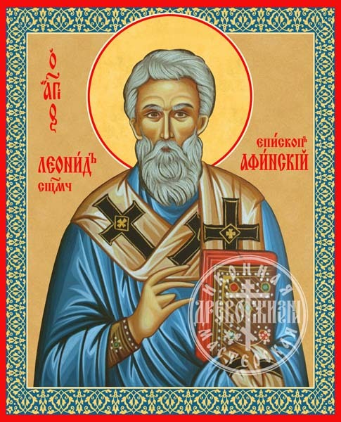 Леонид Священномученик