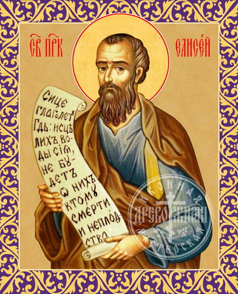 Елисей Пророк №02