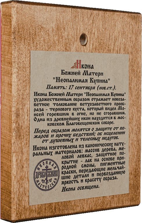 Неопалимая Купина №02 — фото 2