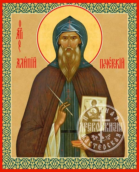Алипий Печерский Преподобный