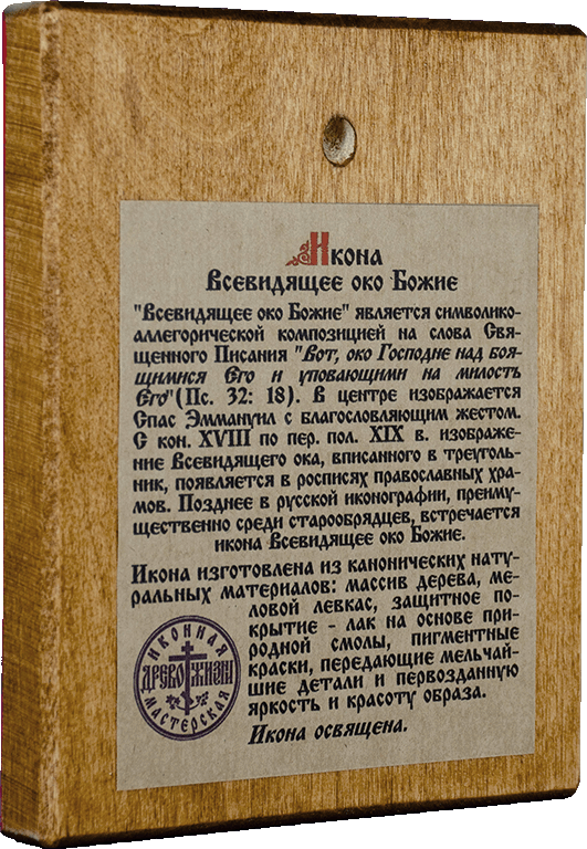 Спас Всевидящее Око — фото 2