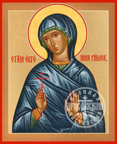 Евгения Римская Преподобномученица