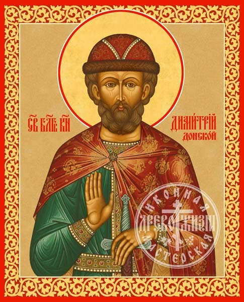 Димитрий Донской Великий Князь