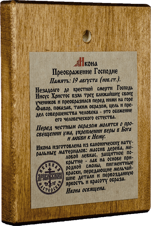 Преображение Господне — фото 2