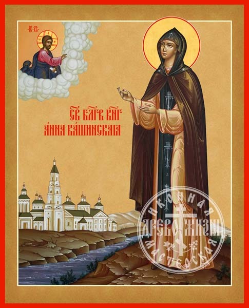Анна Кашинская Благоверная Княгиня