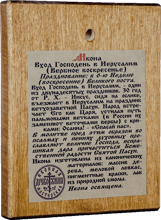 Вход Господень в Иерусалим №02 — фото 2