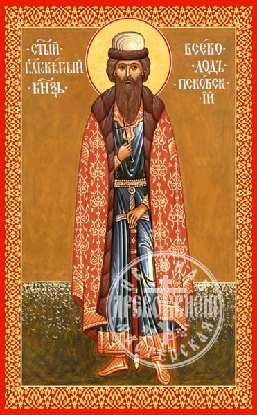 Всеволод Псковский Князь