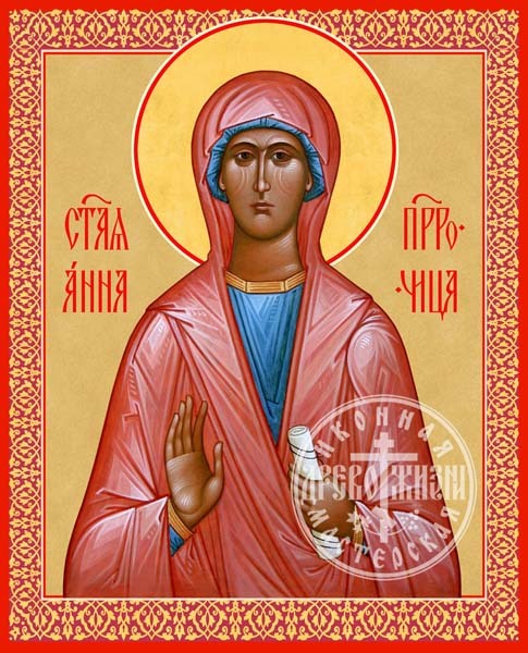 Анна Пророчица