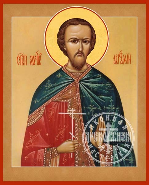 Авраамий Болгарский Мученик