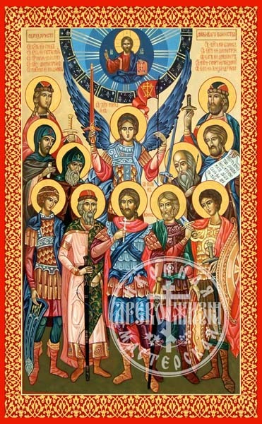 Христолюбивое Воинство