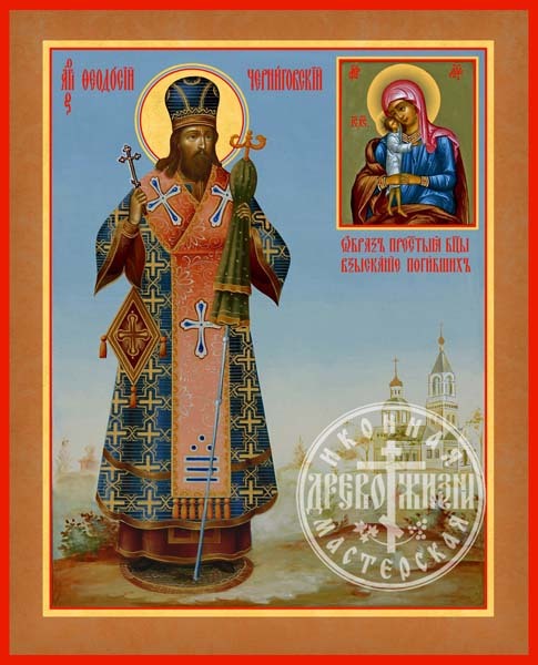 Феодосий Черниговский Святитель
