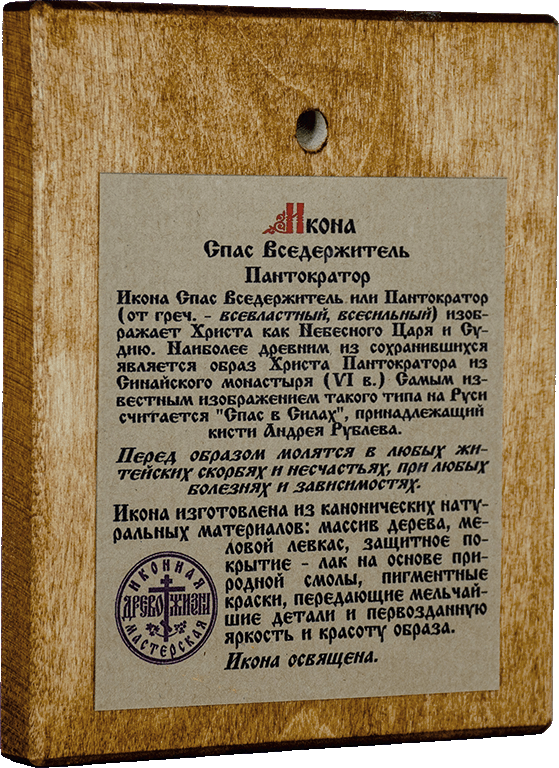 Спас Вседержитель — фото 2