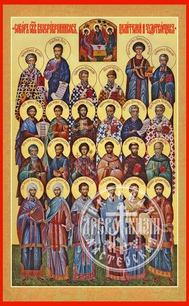 Собор Святых Целителей Бессребреников