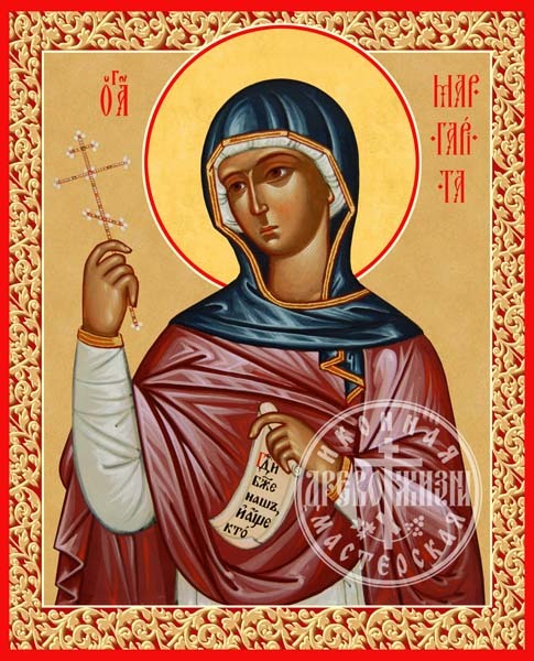 Маргарита (марина) Антиохийская Великомученица