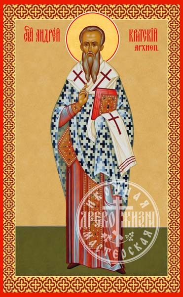 Андрей Критский Архиепископ