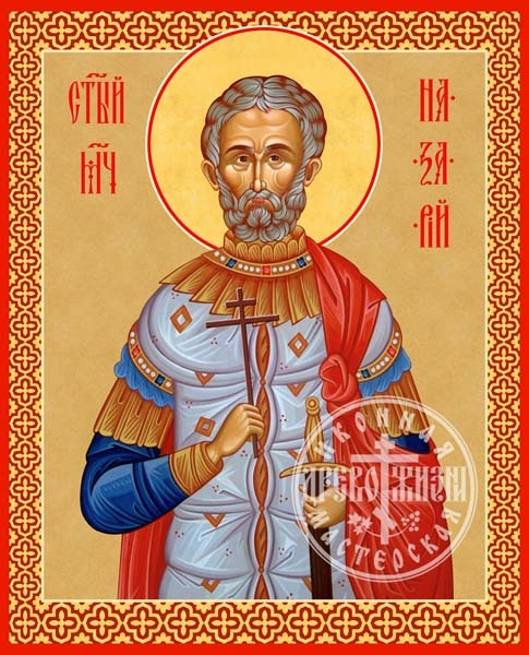Назарий Римлянин Мученик