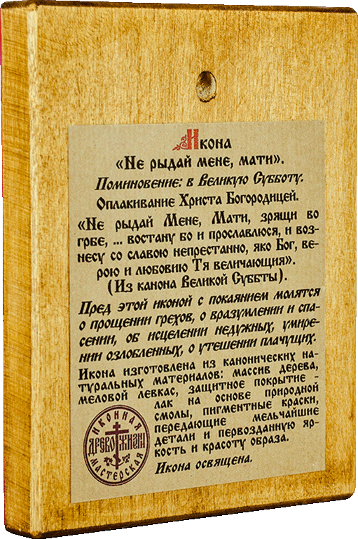 Не Рыдай Мене, Мати — фото 2
