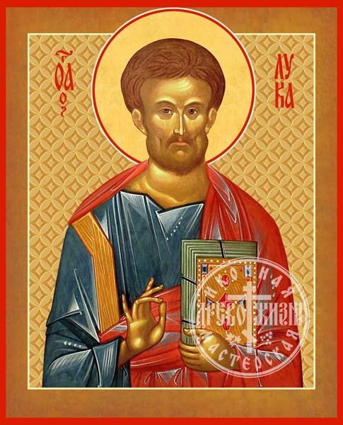 Лука Апостол Евангелист