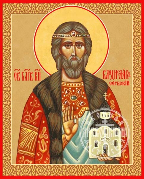 Владислав Сербский Князь