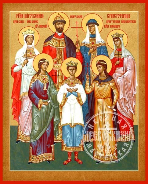 Царственные Страстотерпцы