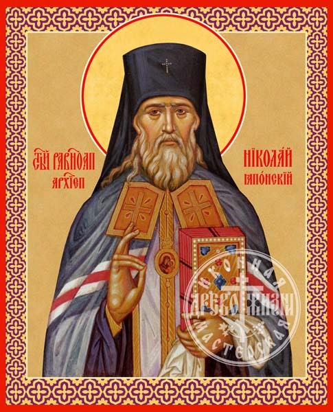 Николай Японский Архиепископ