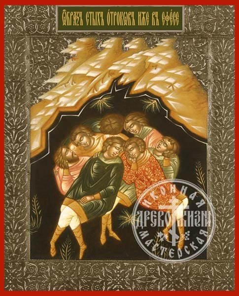 Семь Отроков Эфесских