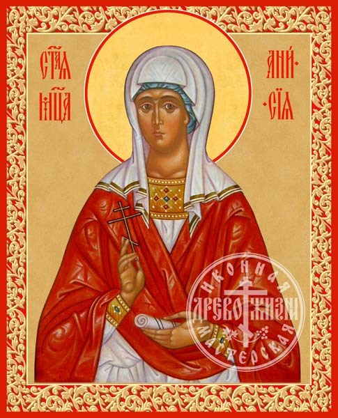 Анисия Солунская Мученица