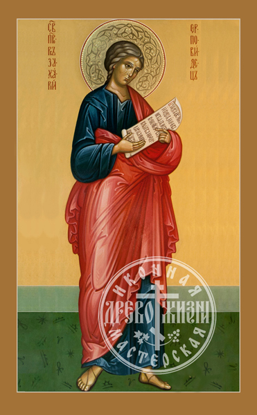Захария Пророк
