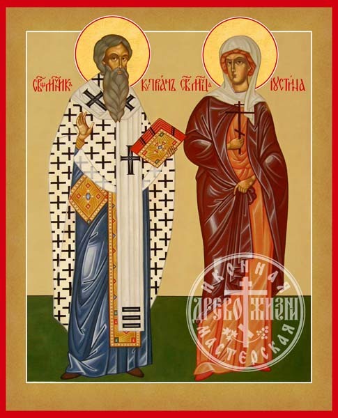 Киприан и Иустина Мученики