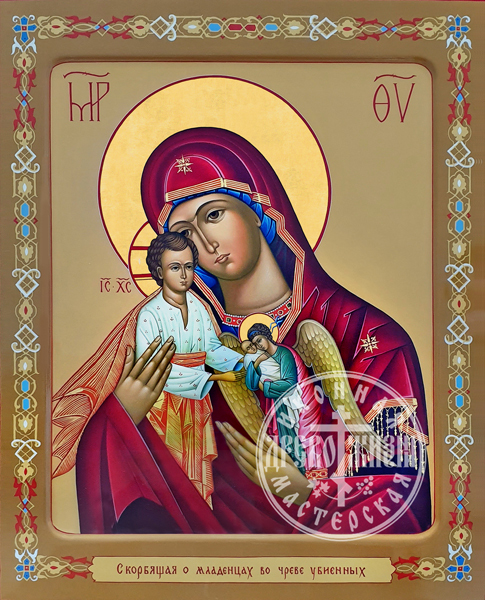 Скорбящая о Младенцах