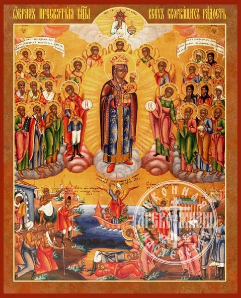 Всех Скорбящих Радость