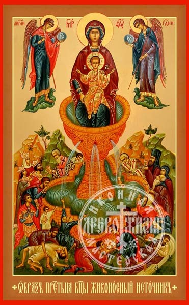 Живоносный Источник