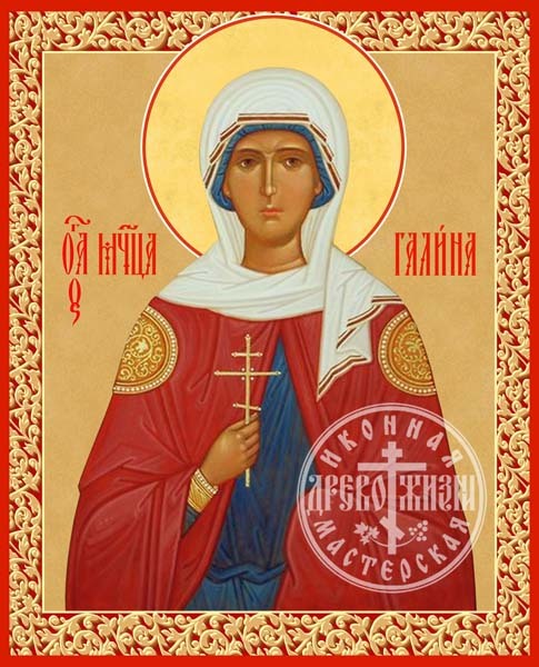 Галина Коринфская Мученица