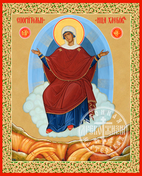 Спорительница Хлебов
