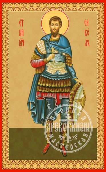 Савел Персиянин Мученик