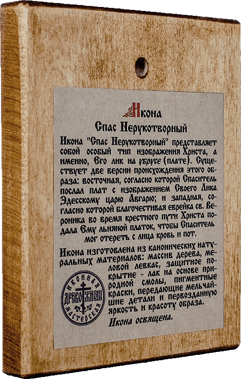 Спас Нерукотворный — фото 2