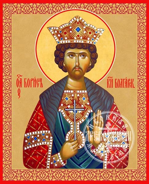 Борис Болгарский Князь