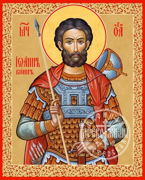 Иоанн Воин