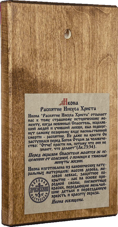 Спас Голгофа - Распятие Христово — фото 2