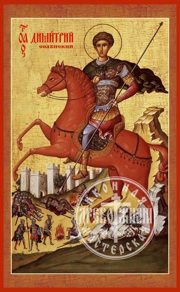 Димитрий Солунский