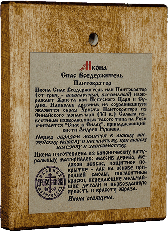 Спас Вседержитель — фото 2