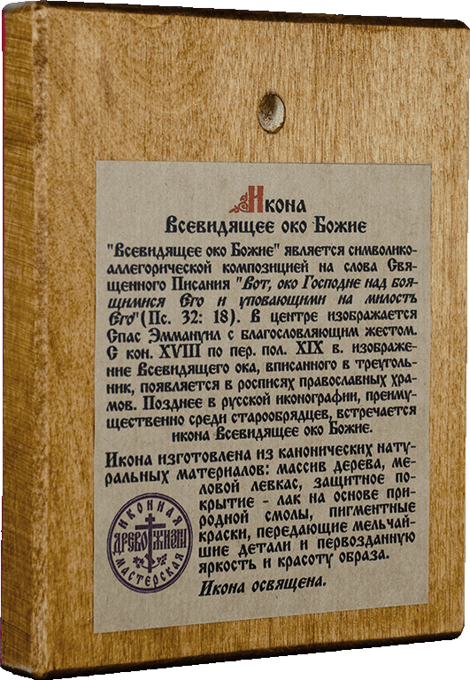 Спас Всевидящее Око — фото 2