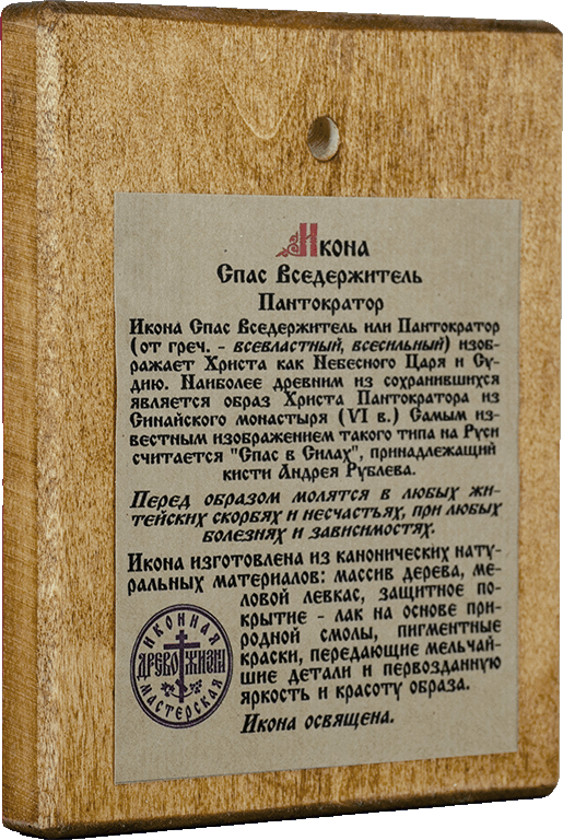 Спас Оплечный — фото 2