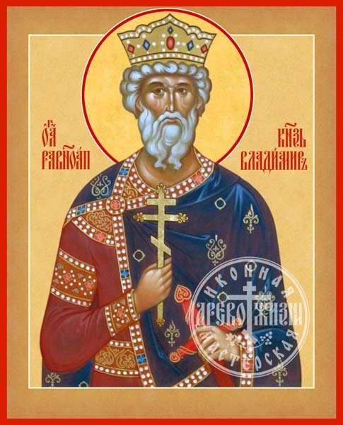 Владимир Равноапостольный Великий Князь