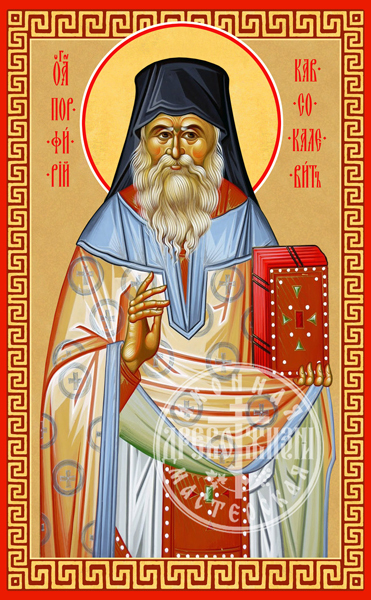 Порфирий Кавсокалевит