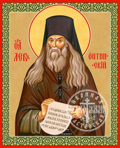 Лев Оптинский Преподобный