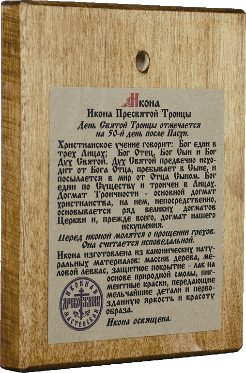Троица Святая — фото 2