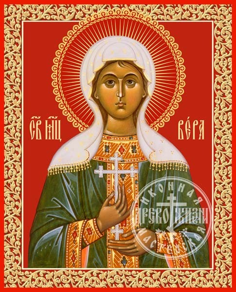 Вера Римская Мученица