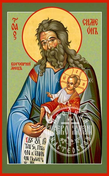 Симеон Богоприимец