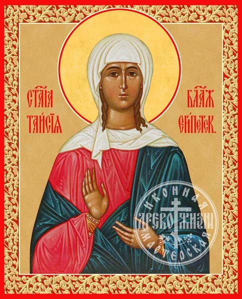 Таисия Египетская Блаженная